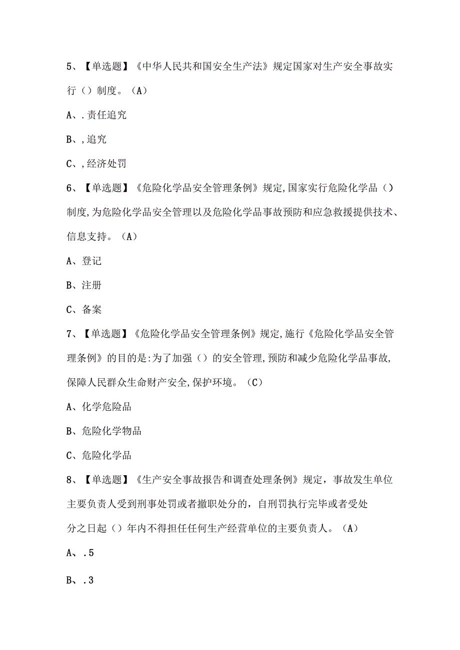 2025年硝化工艺考试题库.docx_第2页