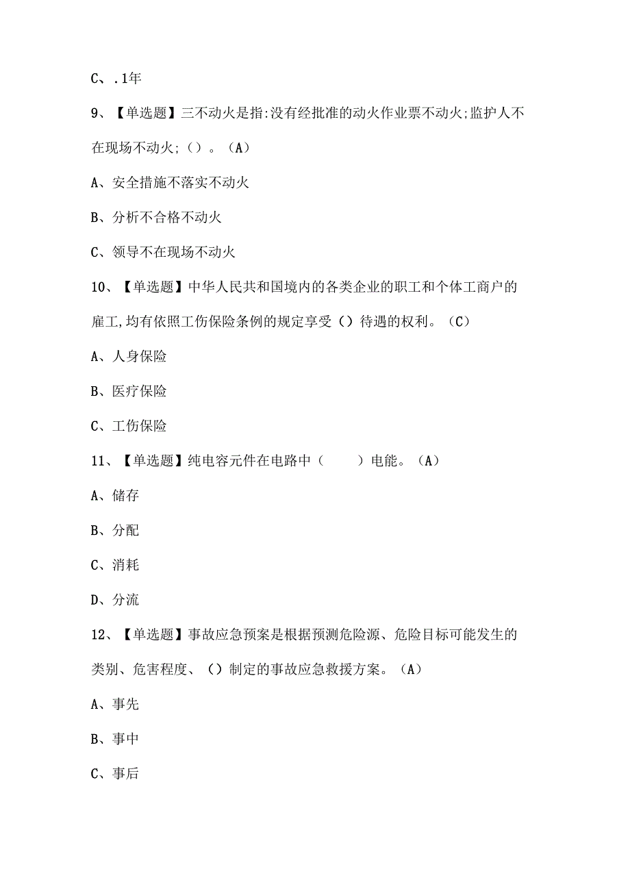 2025年硝化工艺考试题库.docx_第3页