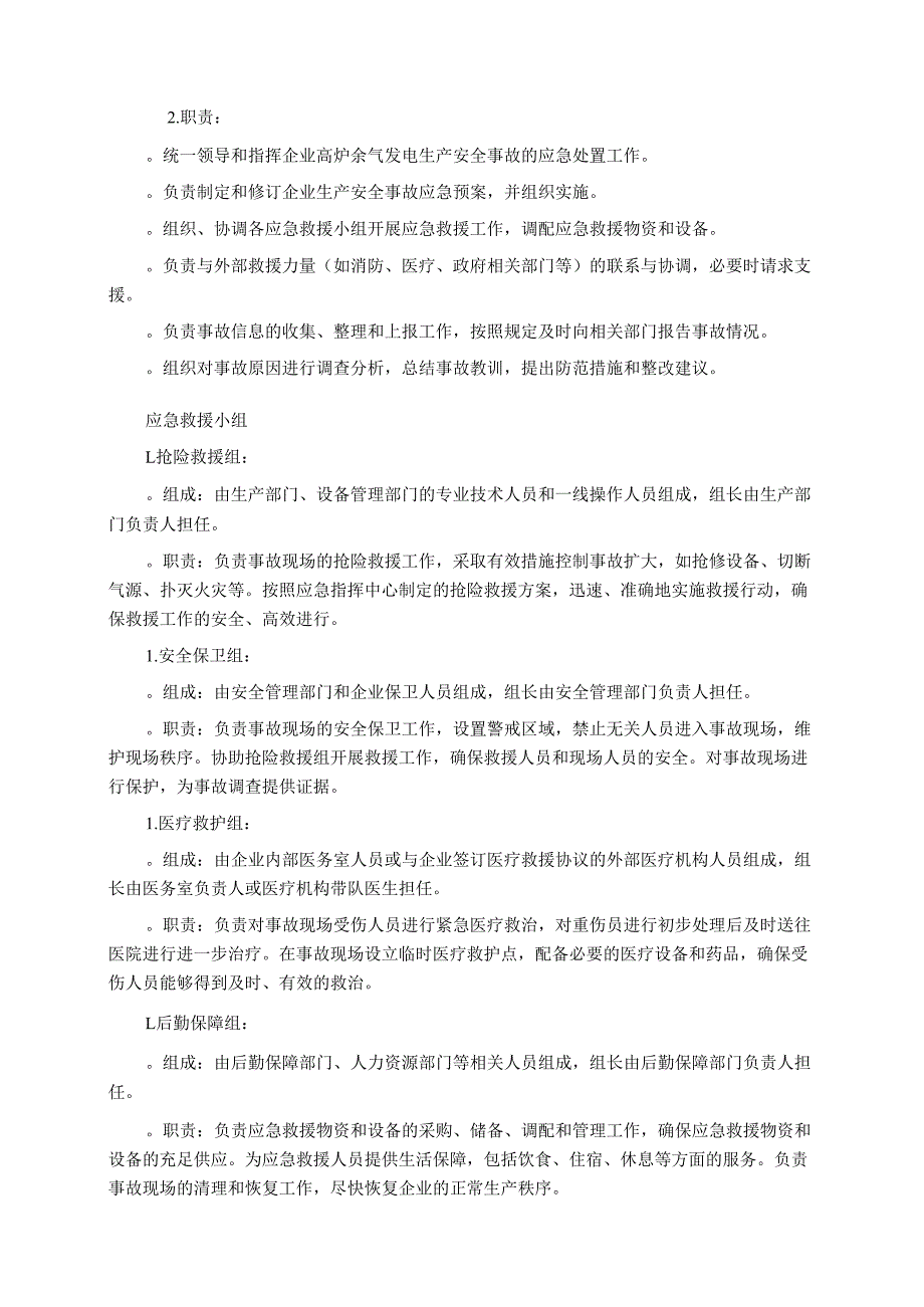 公司高炉余气发电生产安全事故应急预案.docx_第2页