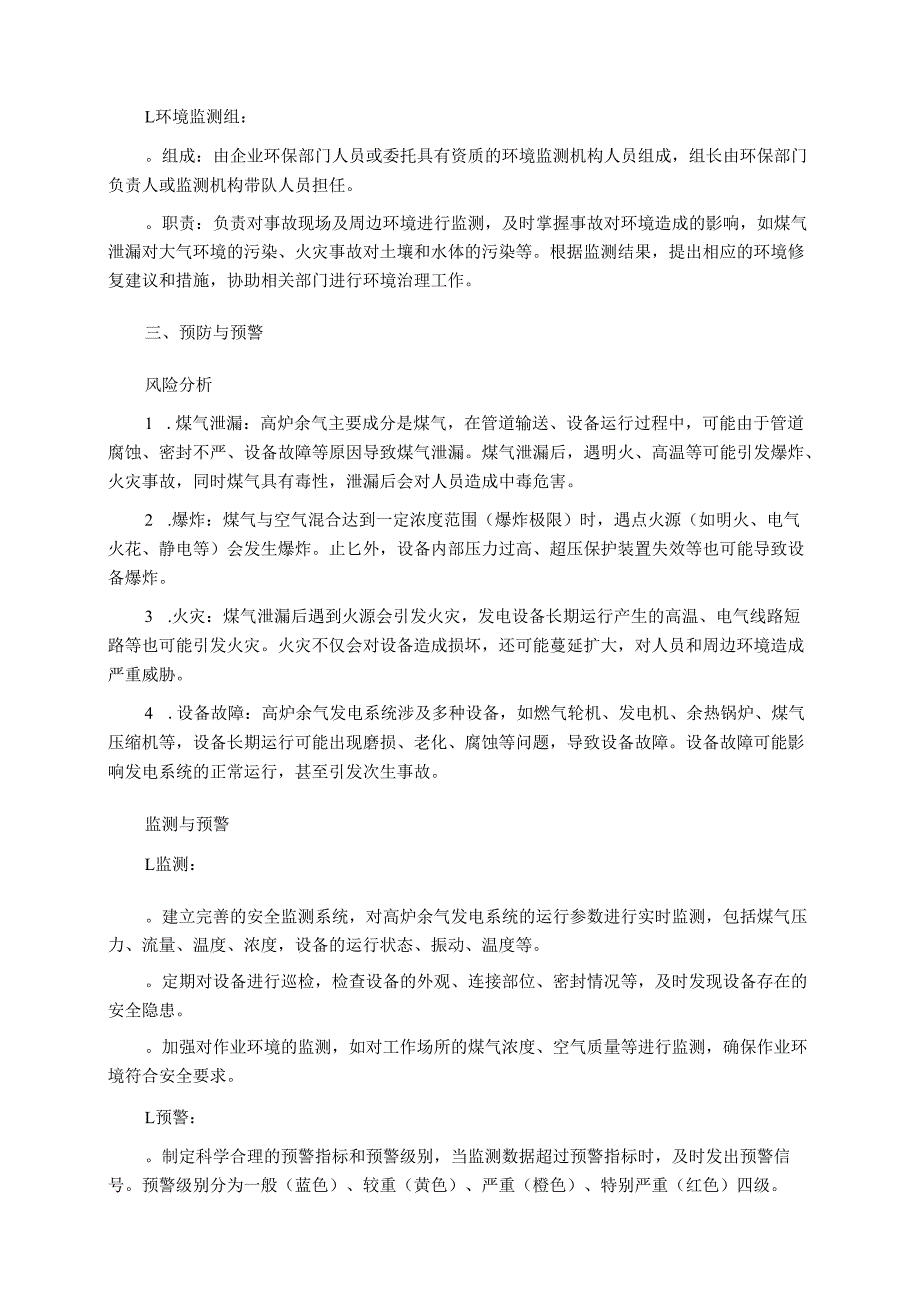 公司高炉余气发电生产安全事故应急预案.docx_第3页