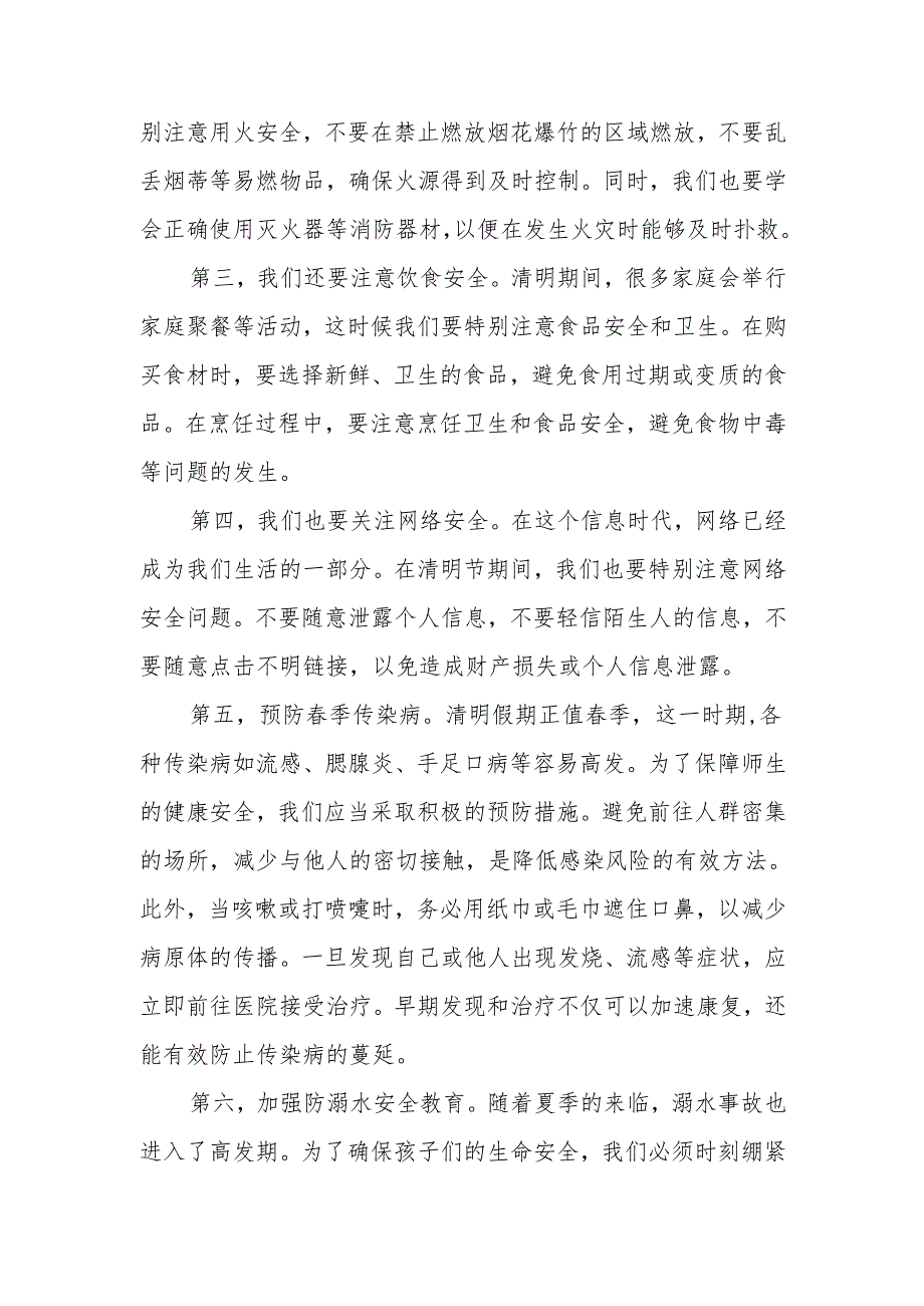 2025年安全副校长清明节放假安全教育讲话稿《与安全同行》.docx_第2页