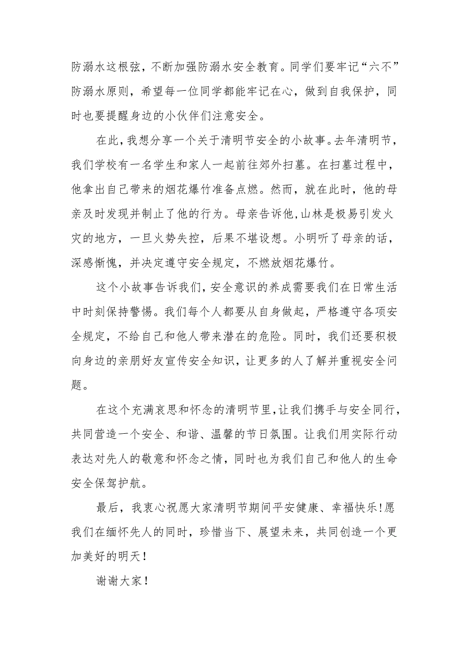 2025年安全副校长清明节放假安全教育讲话稿《与安全同行》.docx_第3页