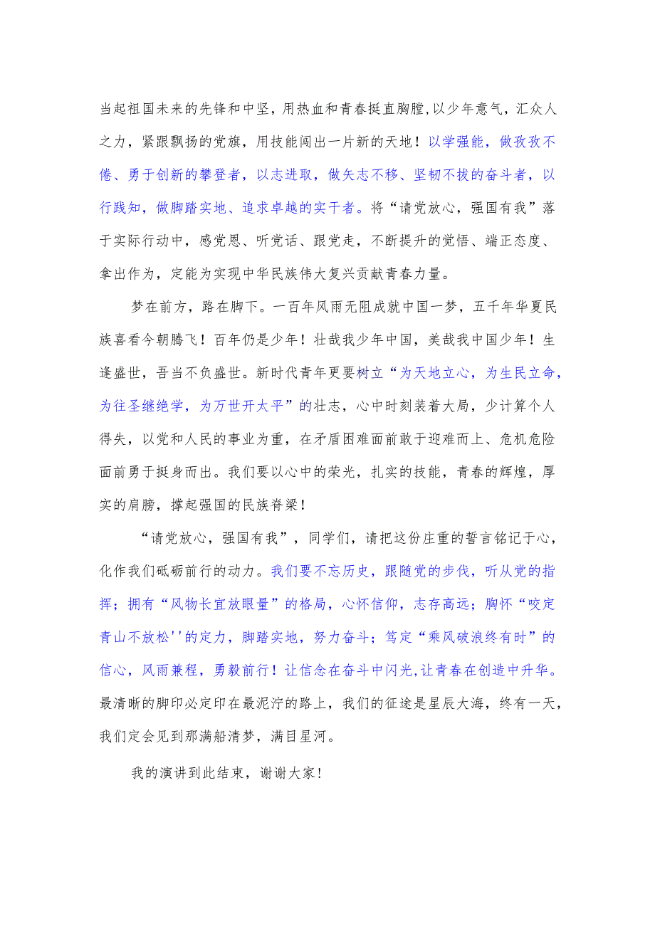 中职学校学生国旗下讲话稿《请党放心强国有我》.docx_第2页