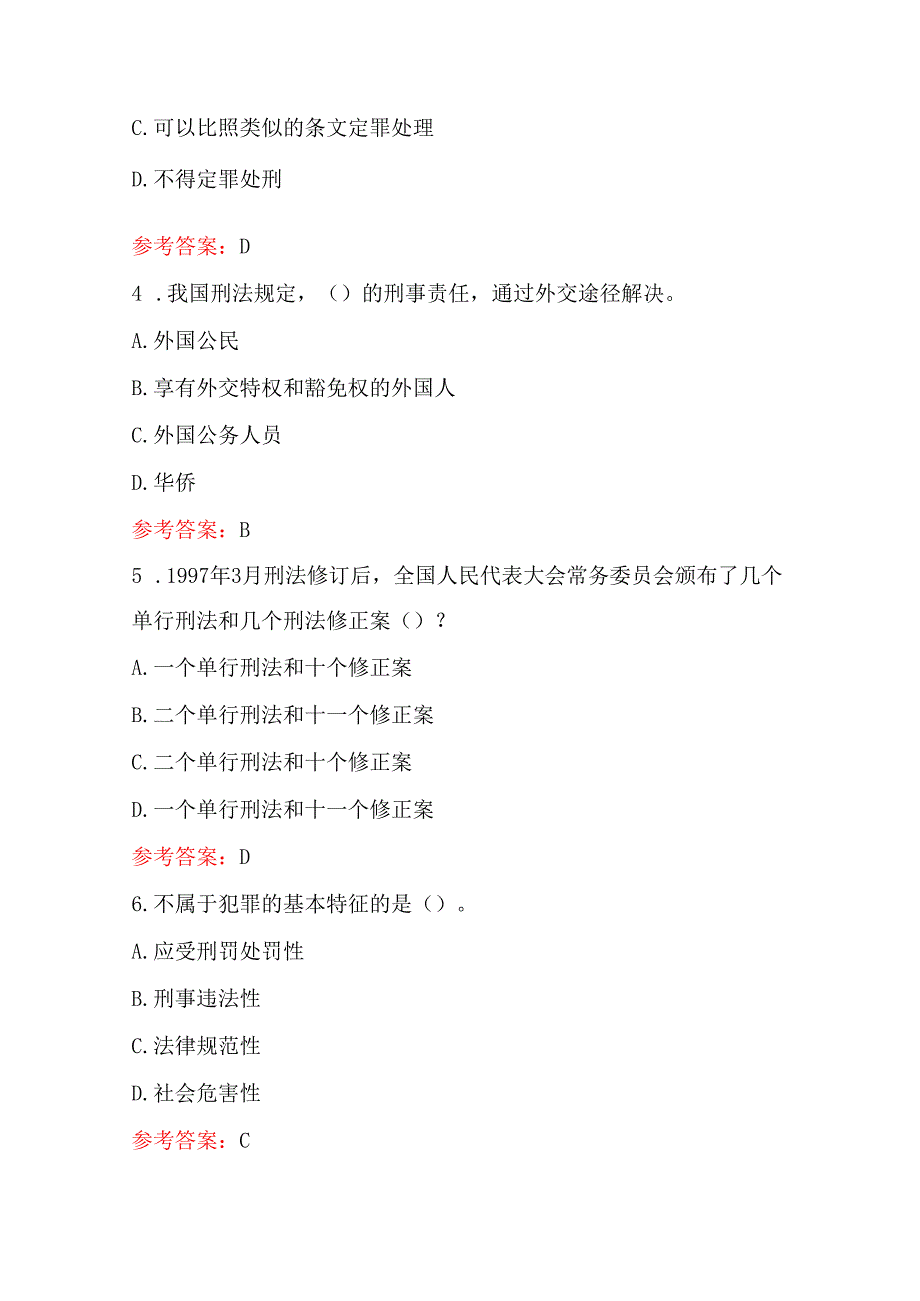 2025《中华人民共和国刑法（修订）》必备知识题库及答案（最新版）.docx_第2页