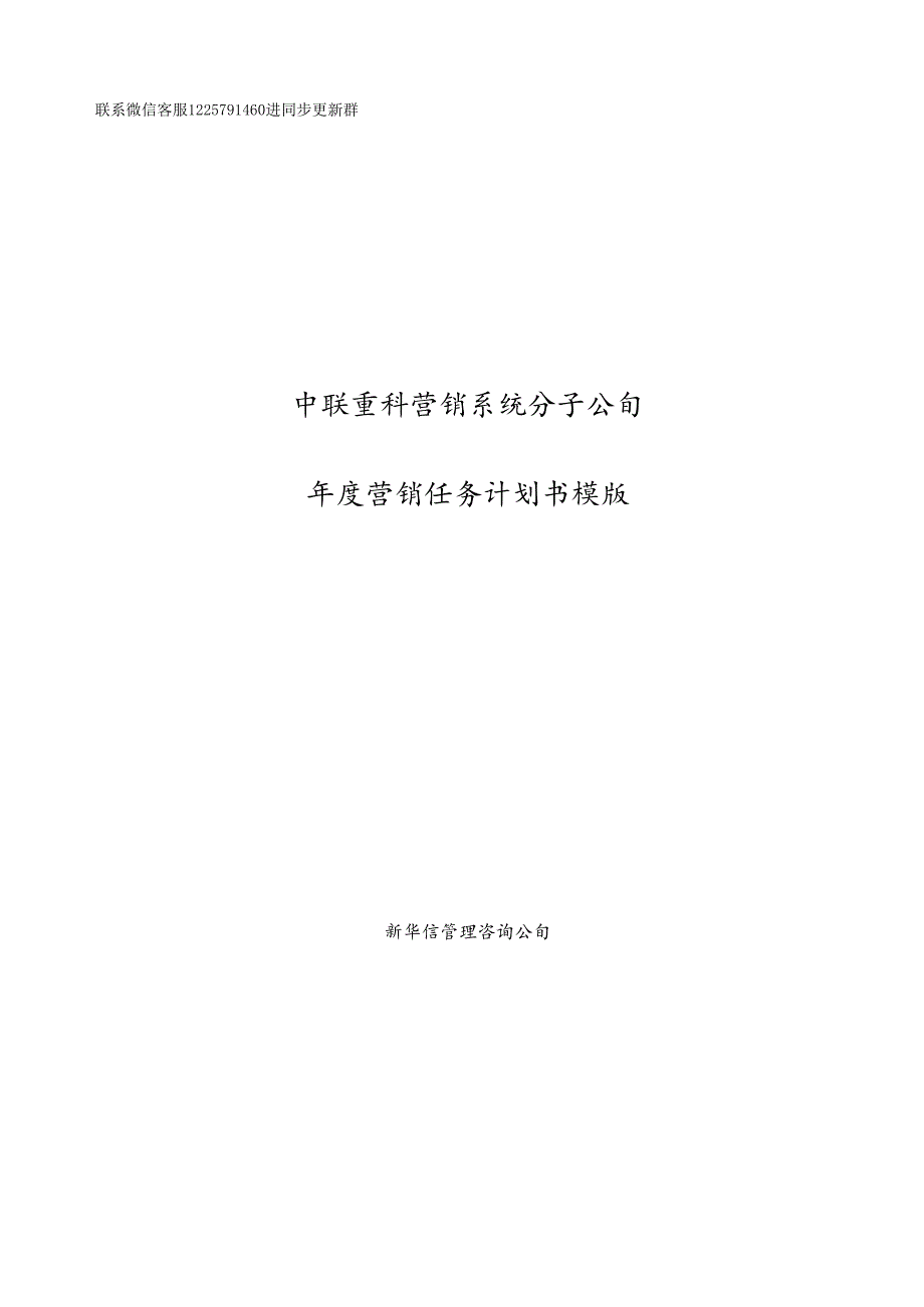 分子公司总经理任务书.docx_第1页