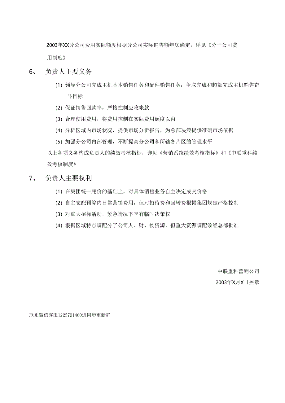 分子公司总经理任务书.docx_第3页
