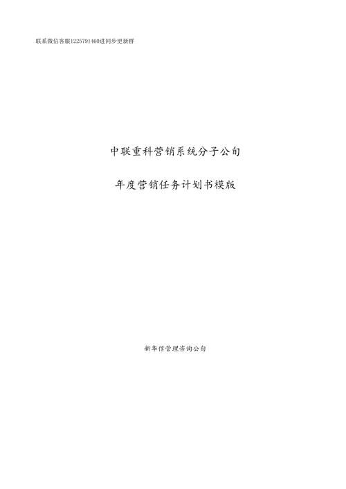 分子公司总经理任务书.docx