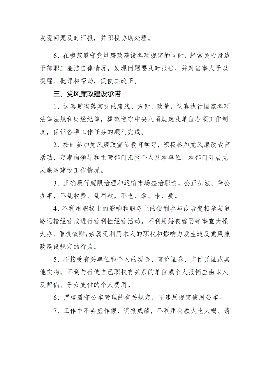 关于党风廉政建设责任书.docx_第2页