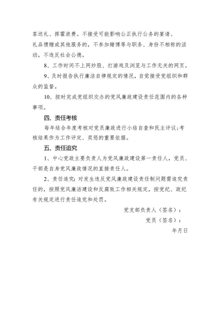 关于党风廉政建设责任书.docx_第3页