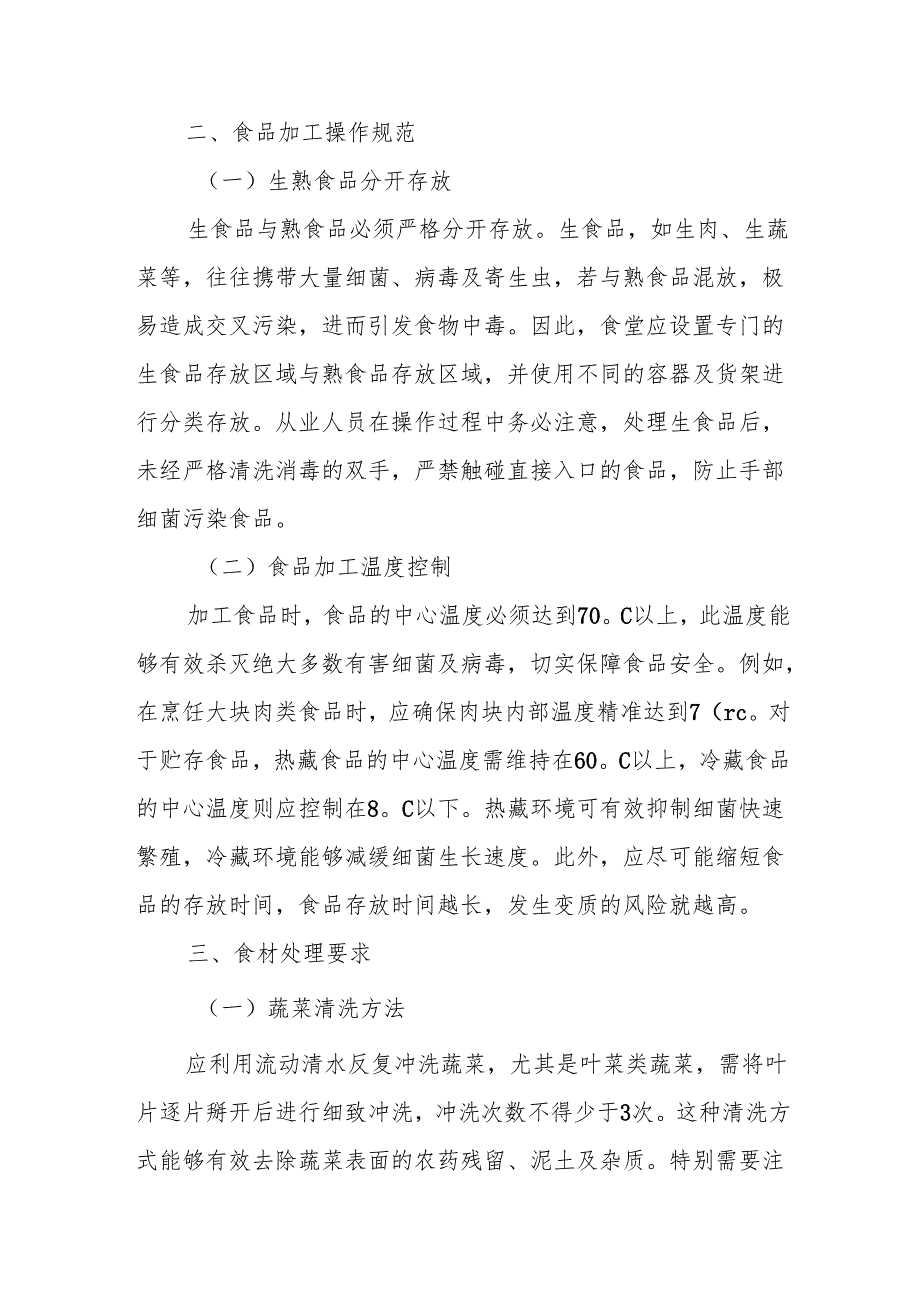 05预防常见食物中毒的措施.docx_第2页