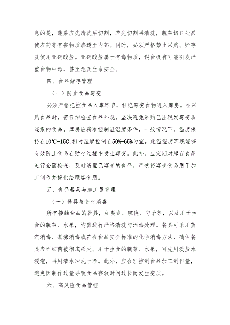 05预防常见食物中毒的措施.docx_第3页