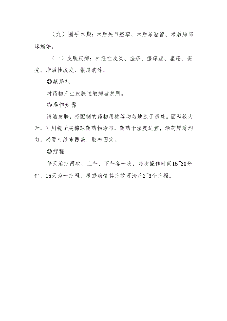 中医中药涂擦.docx_第2页