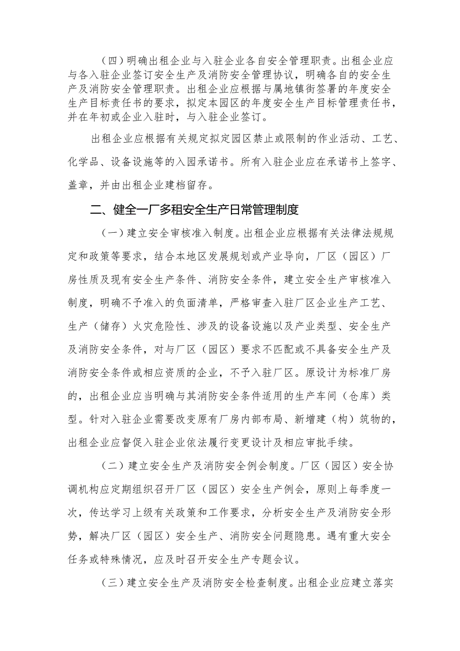 他一厂多租（厂中厂）厂区安全生产管理标准.docx_第2页