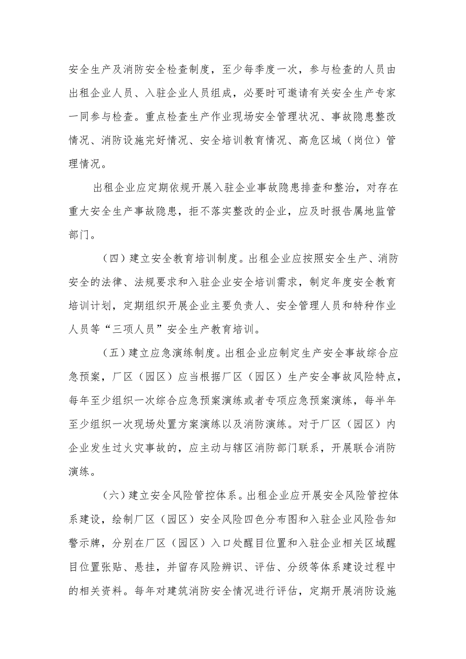 他一厂多租（厂中厂）厂区安全生产管理标准.docx_第3页