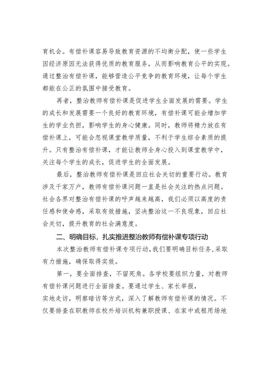 在某某市教育局整治教师有偿补课专项行动动员会上的讲话.docx_第2页