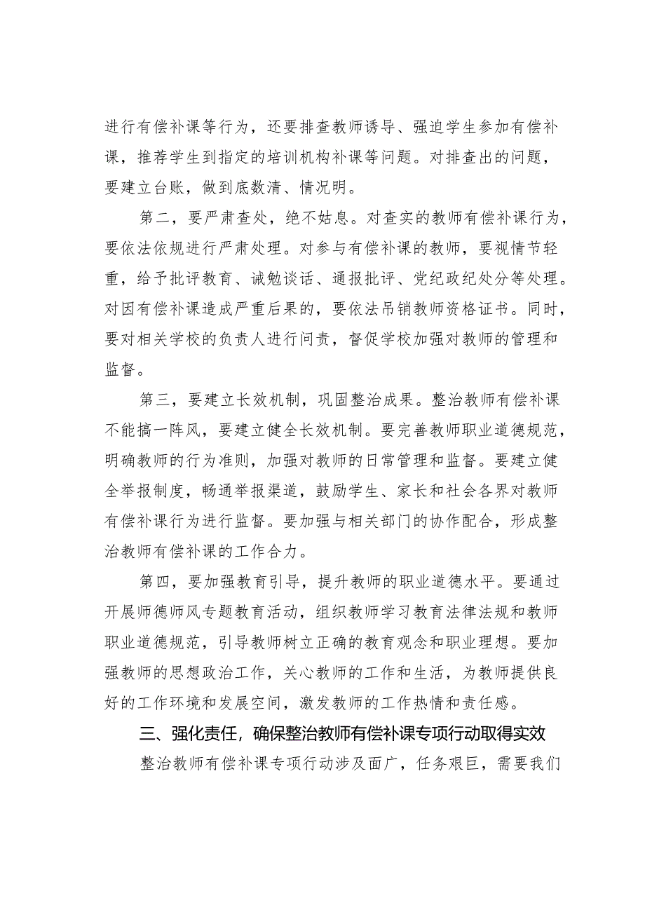 在某某市教育局整治教师有偿补课专项行动动员会上的讲话.docx_第3页