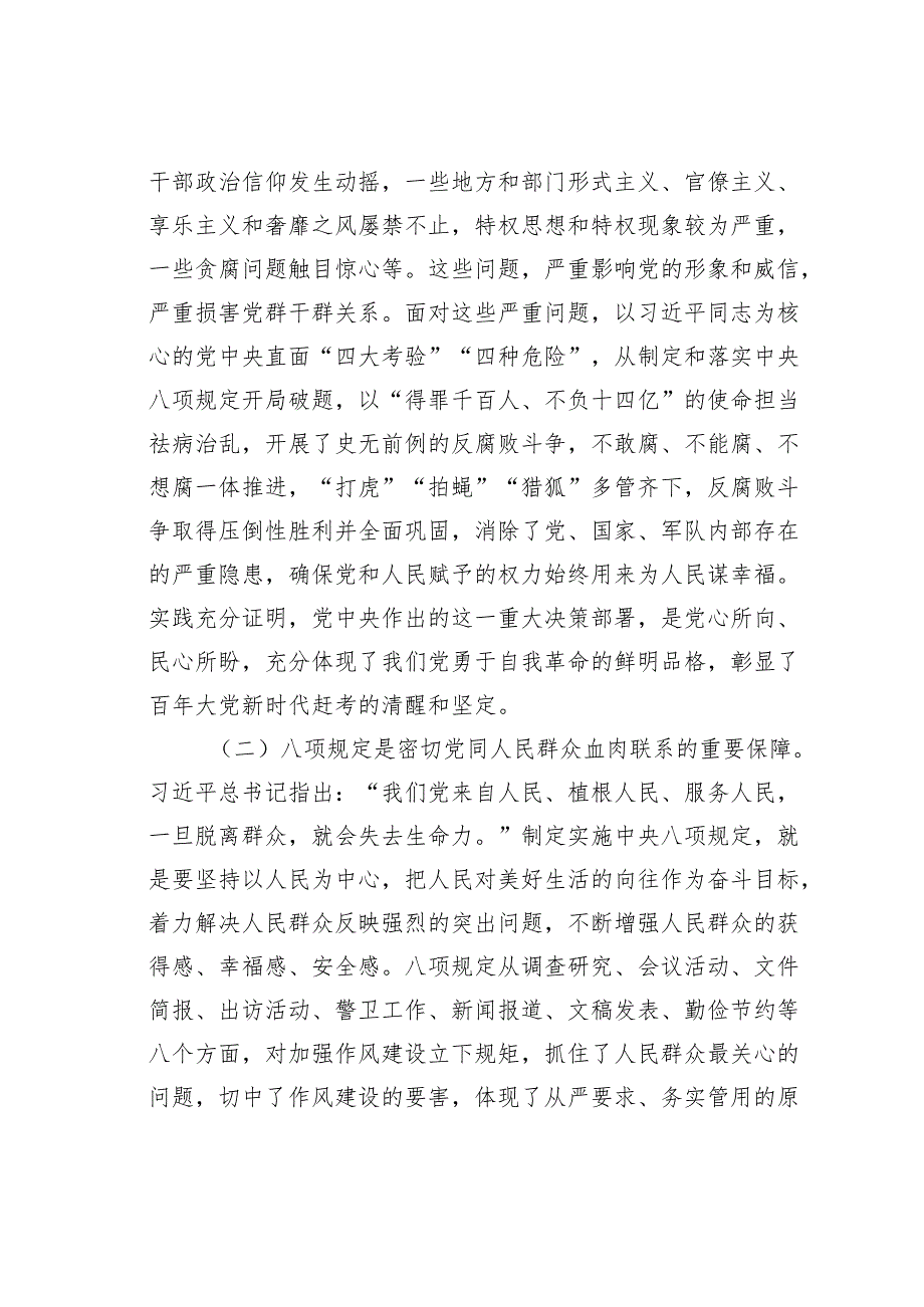 党课讲稿：加强作风建设持之以恒正风肃纪.docx_第2页