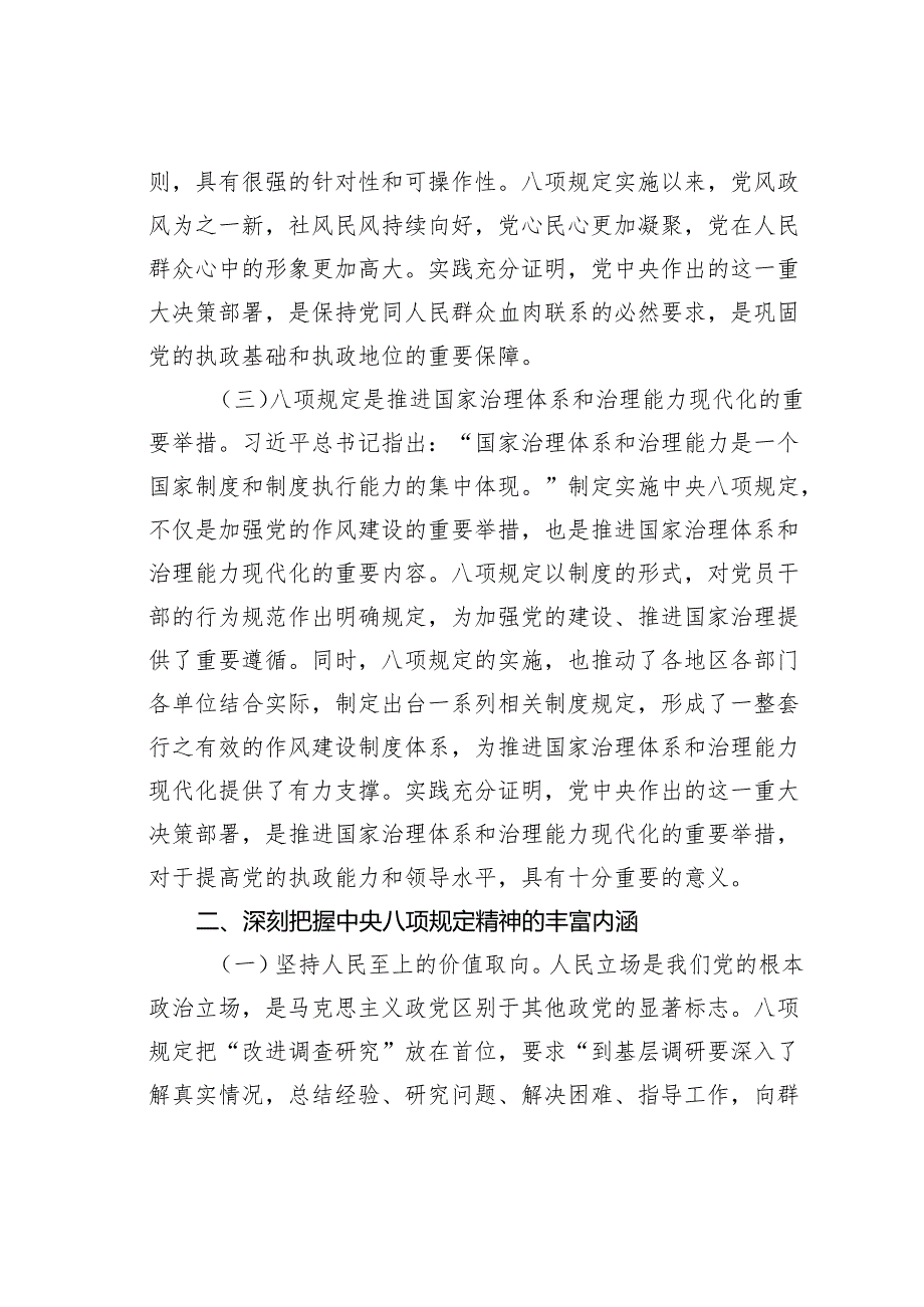 党课讲稿：加强作风建设持之以恒正风肃纪.docx_第3页