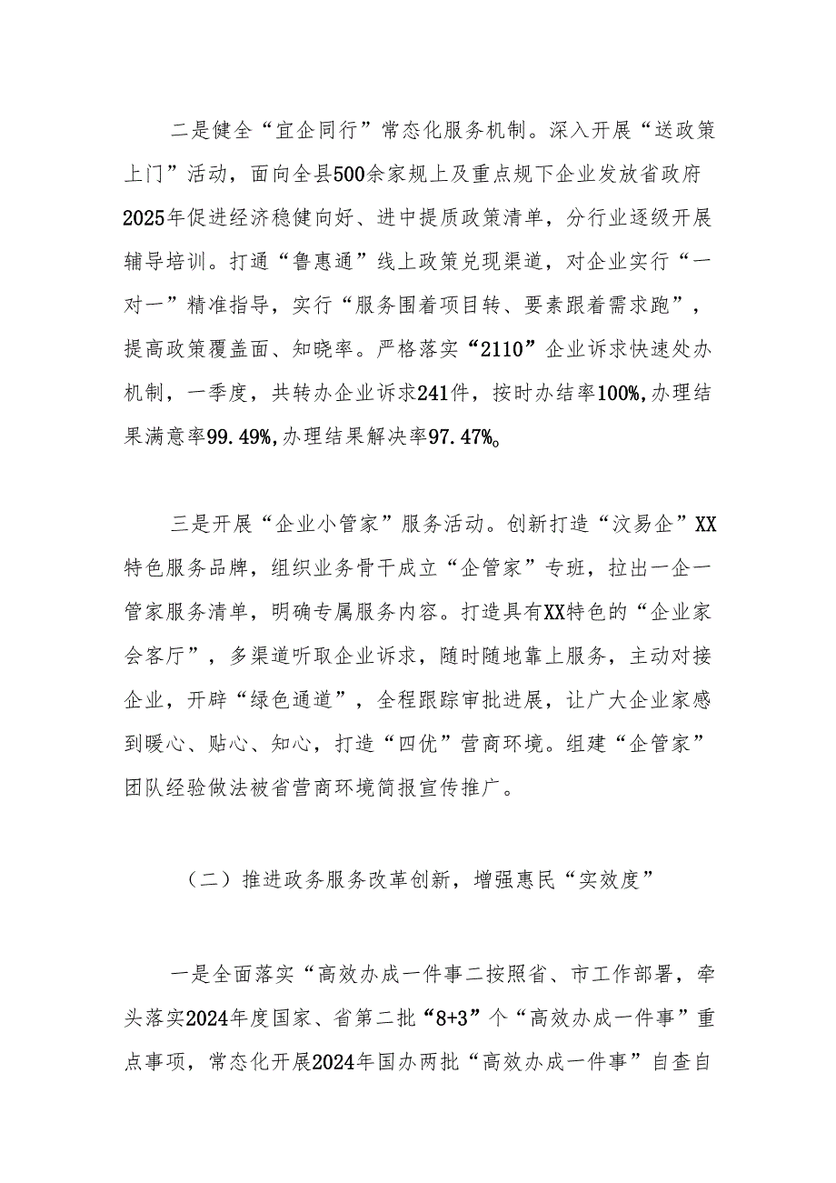 县行政审批服务局2025年度第一季度重点工作情况及第二季度工作计划.docx_第2页