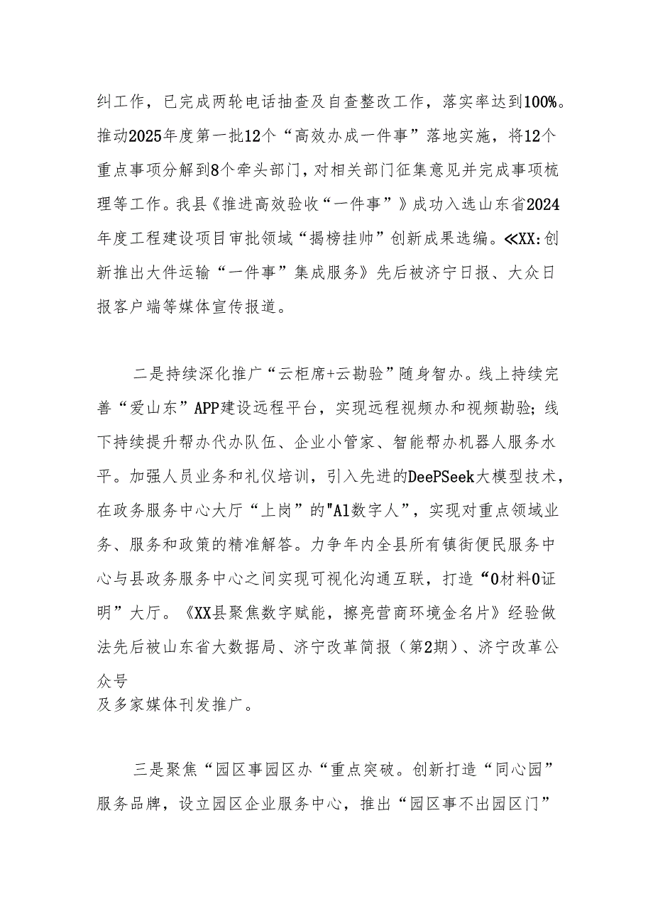 县行政审批服务局2025年度第一季度重点工作情况及第二季度工作计划.docx_第3页