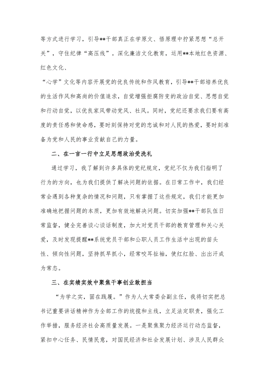 2025在县委理论中心组读书班上的研讨发言2篇.docx_第2页