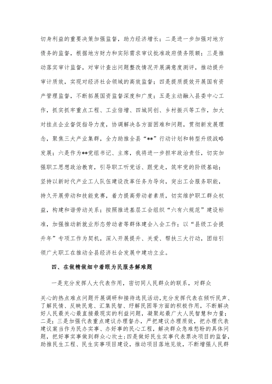 2025在县委理论中心组读书班上的研讨发言2篇.docx_第3页