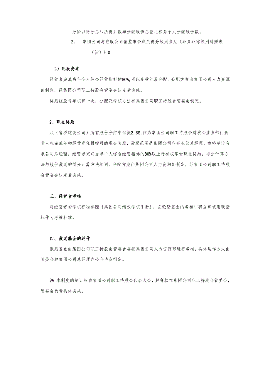 九略—山东路桥—集团公司激励基金管理办法（修订稿）030701.docx_第2页