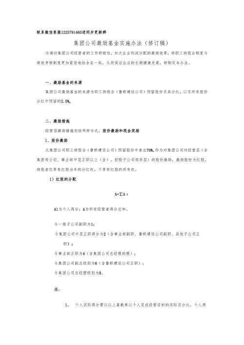 九略—山东路桥—集团公司激励基金管理办法（修订稿）030701.docx