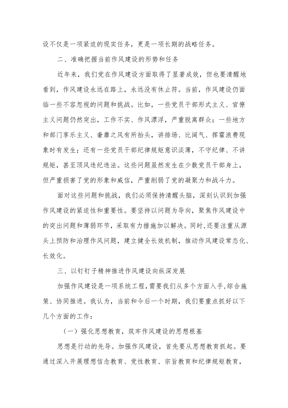 在作风建设学习教育读书班上的研讨发言.docx_第2页