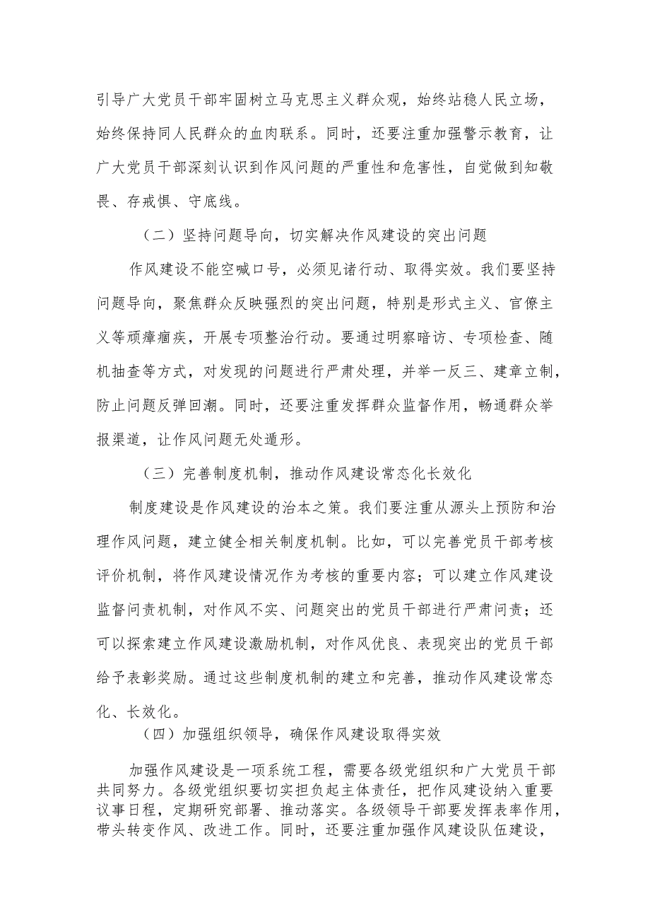 在作风建设学习教育读书班上的研讨发言.docx_第3页