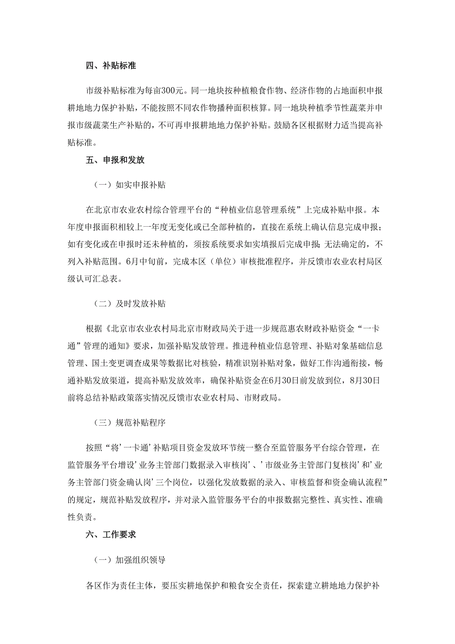 2025年北京市耕地地力保护补贴实施方案.docx_第2页