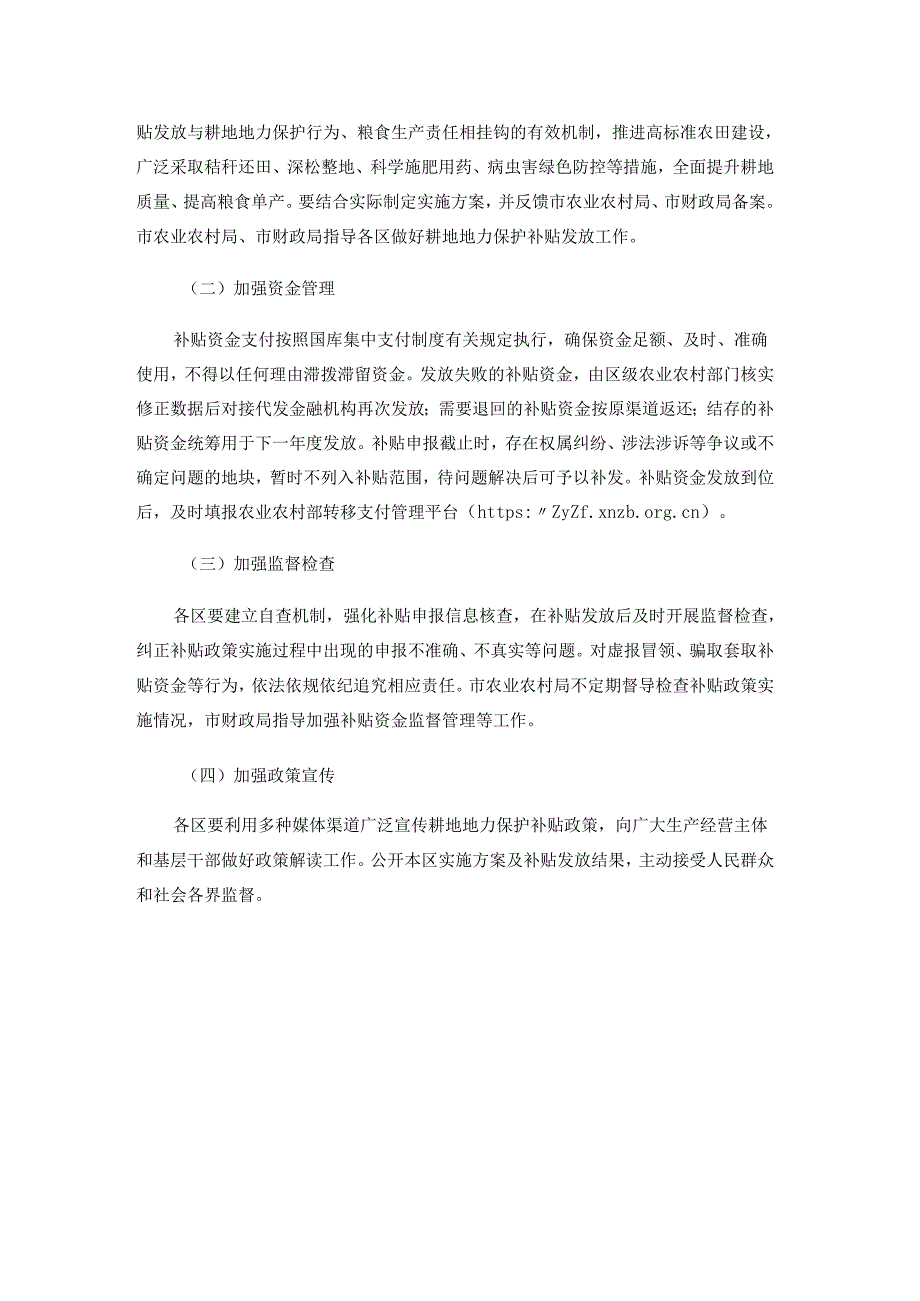 2025年北京市耕地地力保护补贴实施方案.docx_第3页