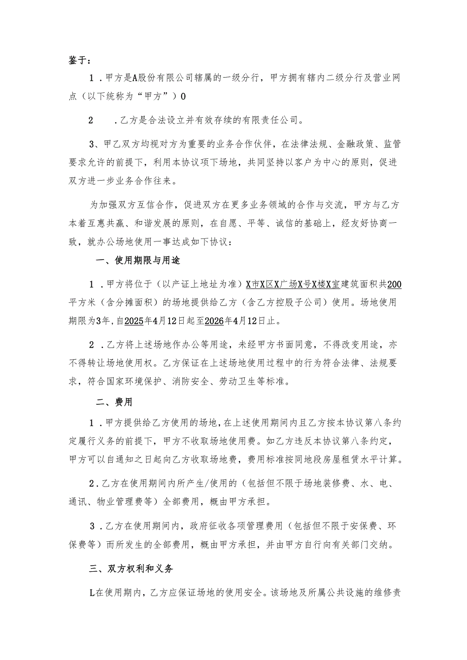 场地使用协议书.docx_第2页
