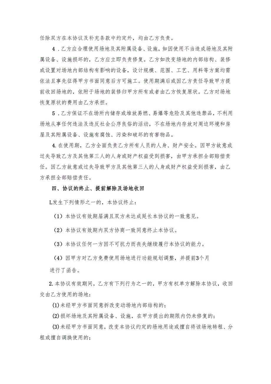 场地使用协议书.docx_第3页