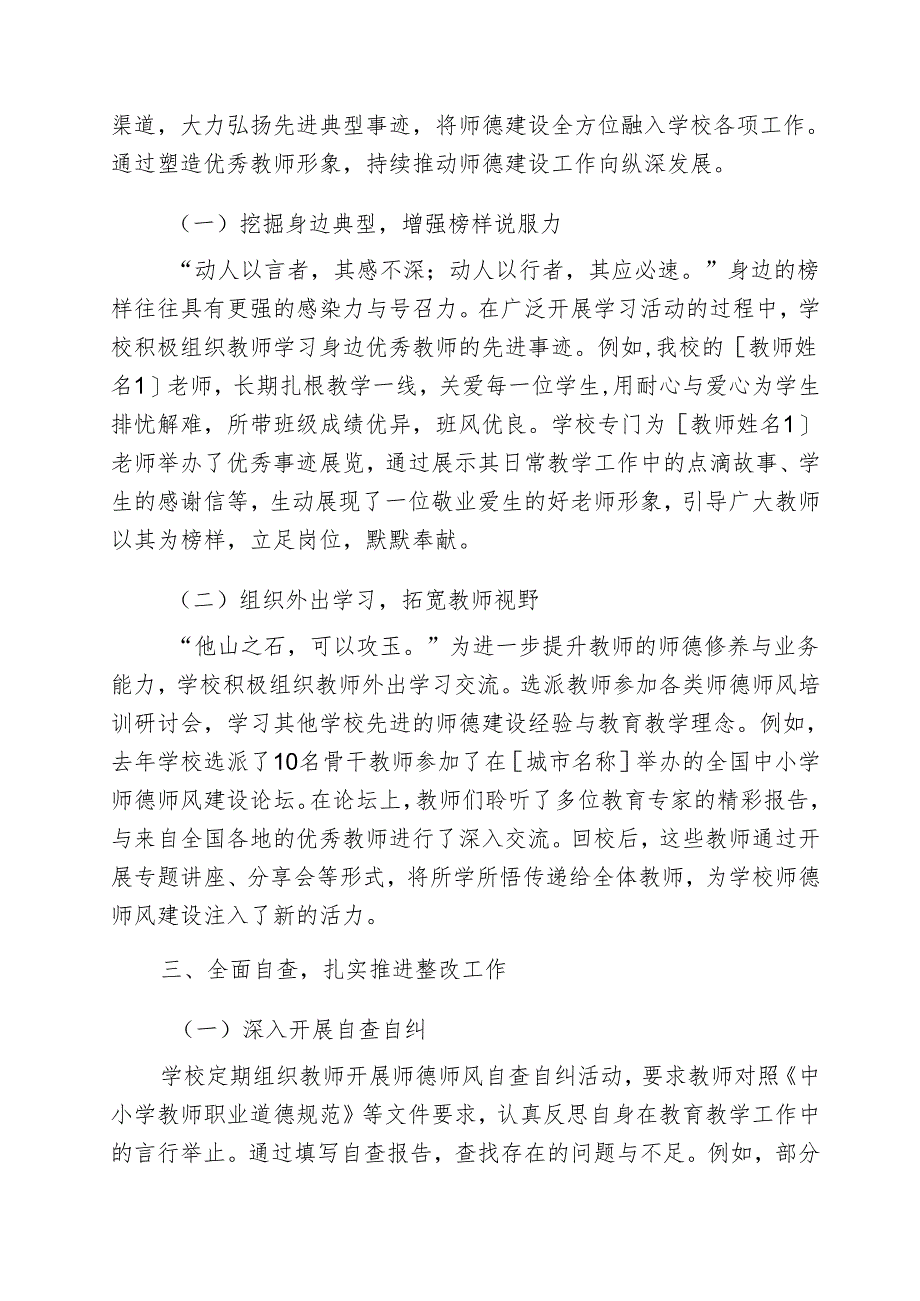 中小学校师德师风自查自纠情况汇报.docx_第2页