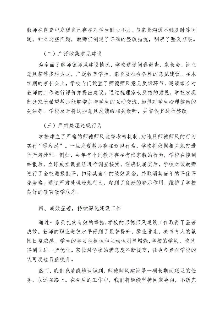 中小学校师德师风自查自纠情况汇报.docx_第3页
