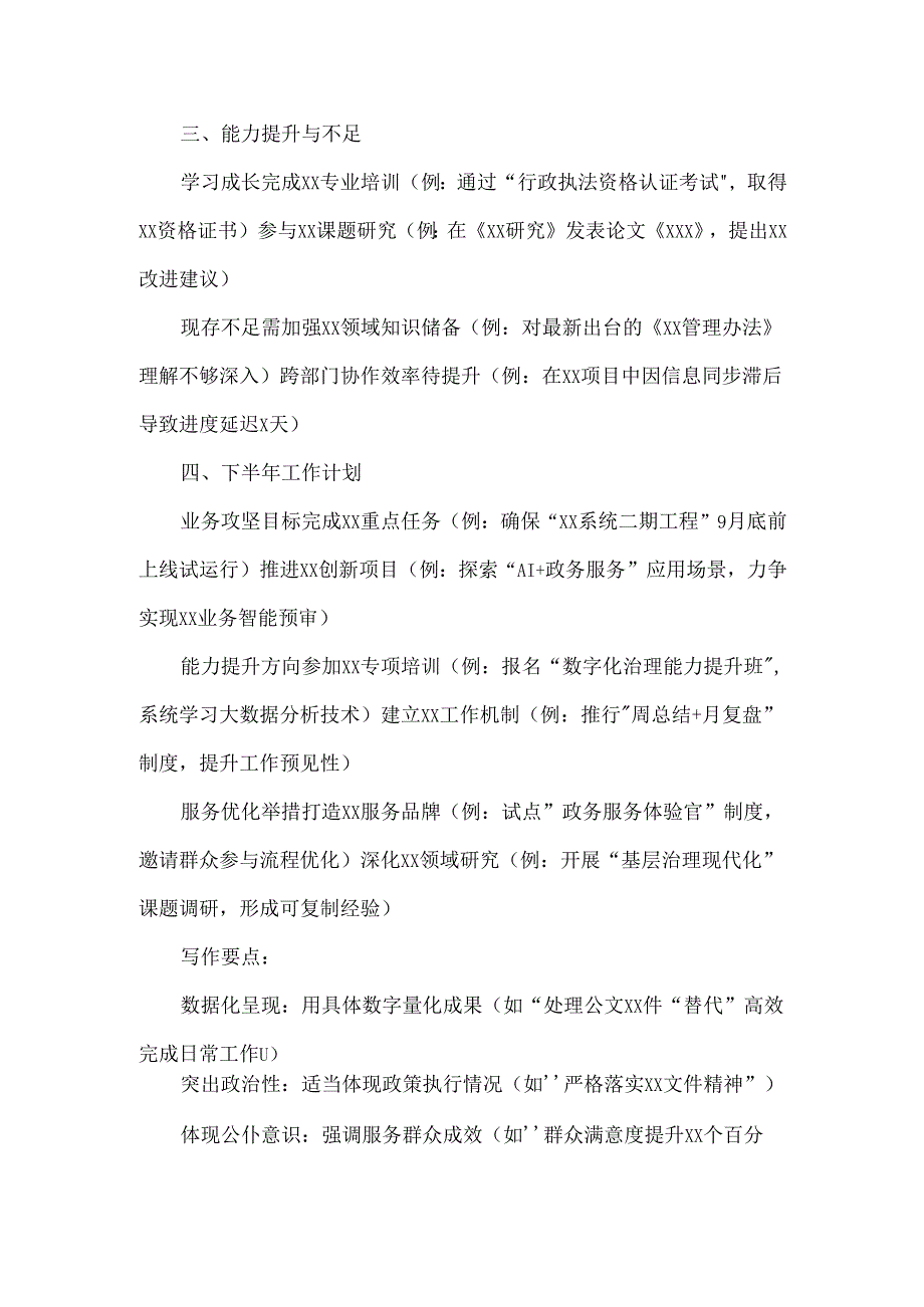 事业单位半年个人工作总结报告范文.docx_第2页