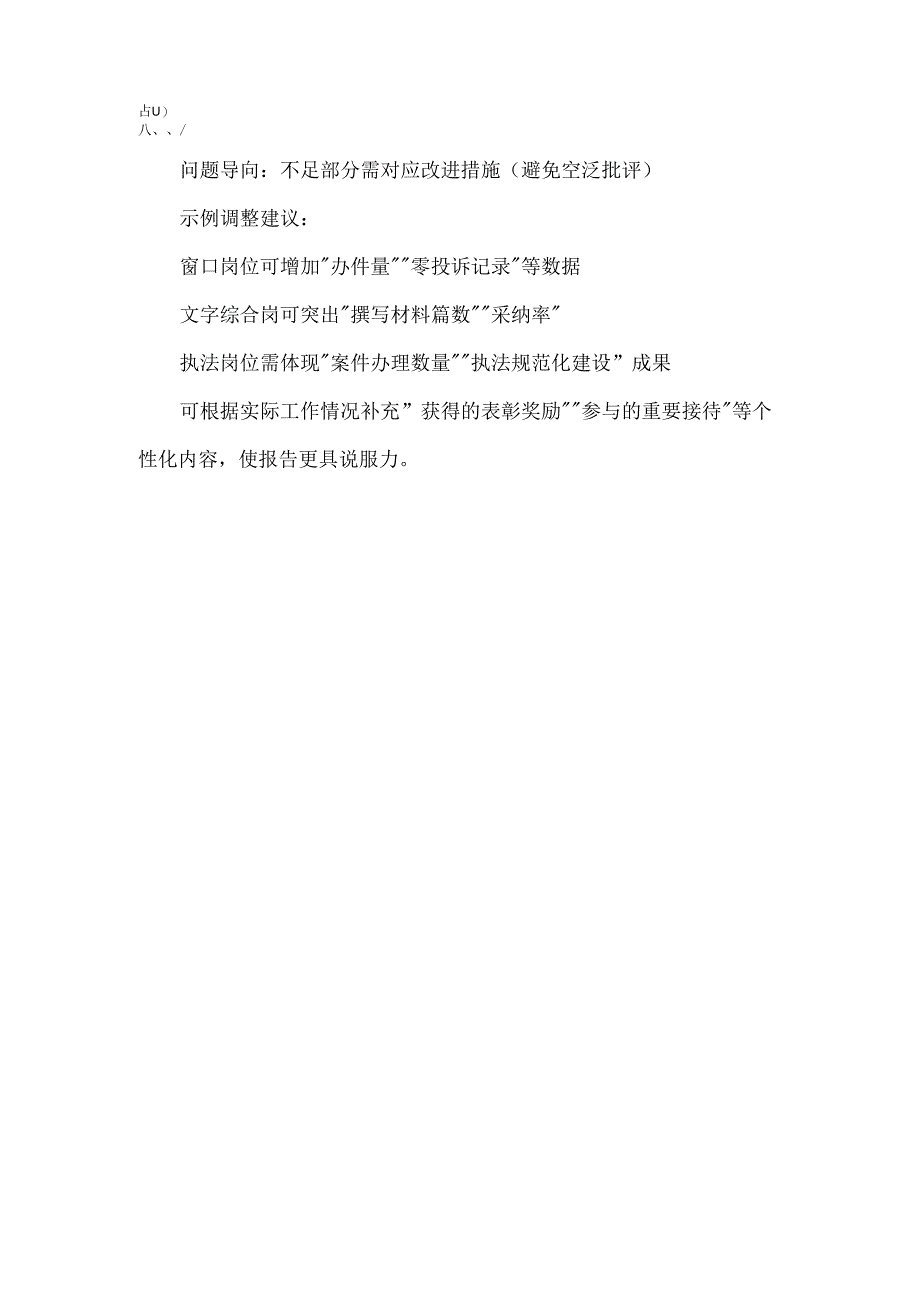 事业单位半年个人工作总结报告范文.docx_第3页