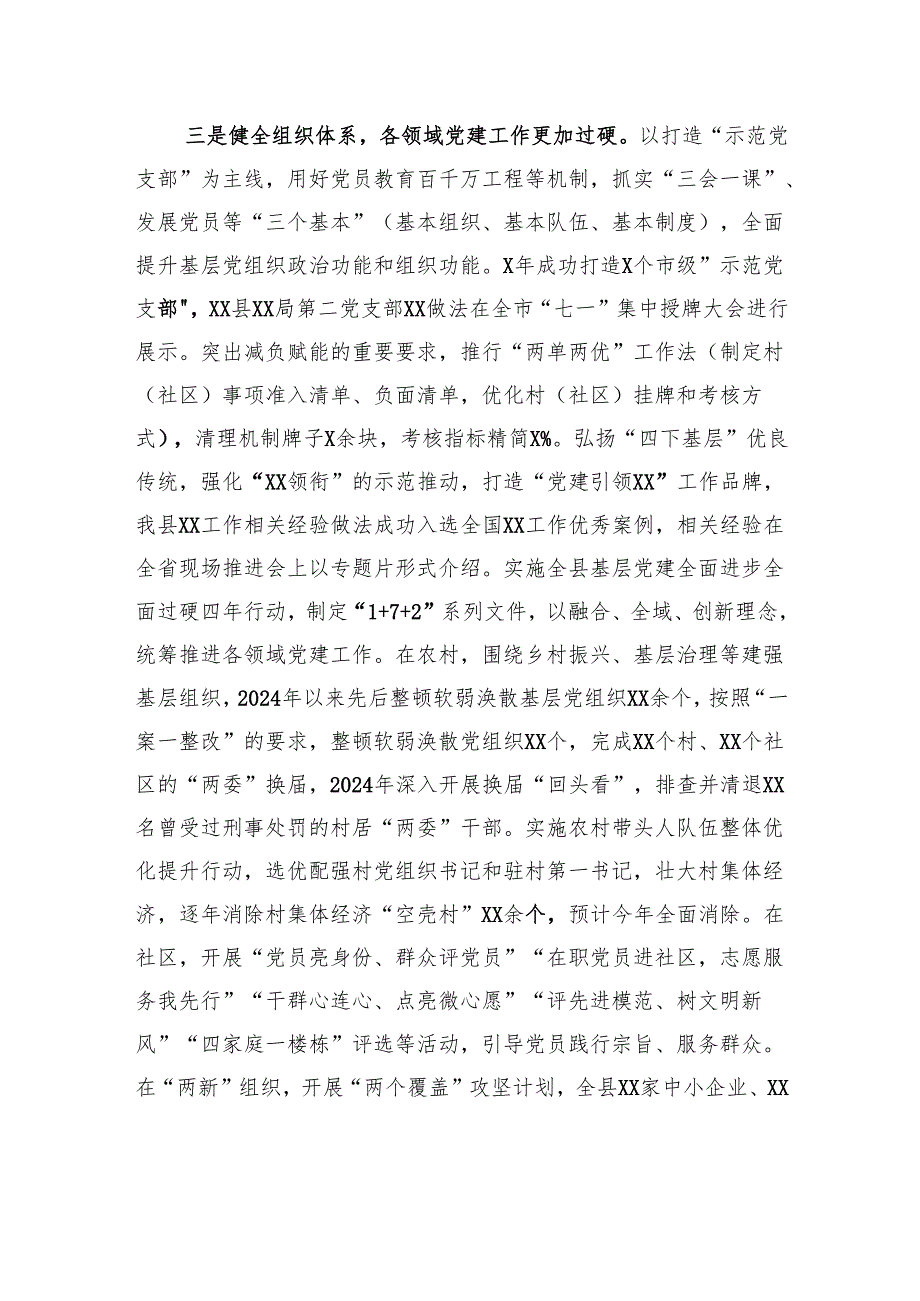 县迎接巡视党建工作专题汇报材料.docx_第2页