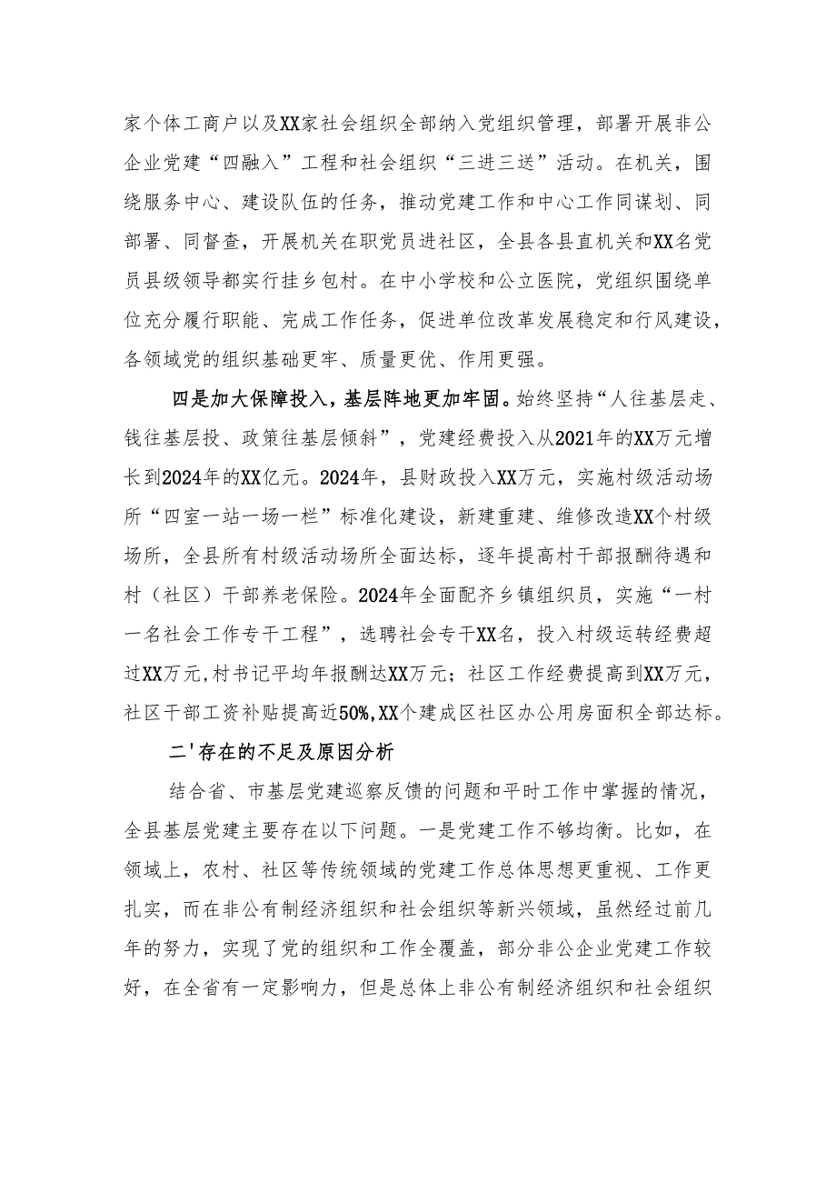 县迎接巡视党建工作专题汇报材料.docx_第3页