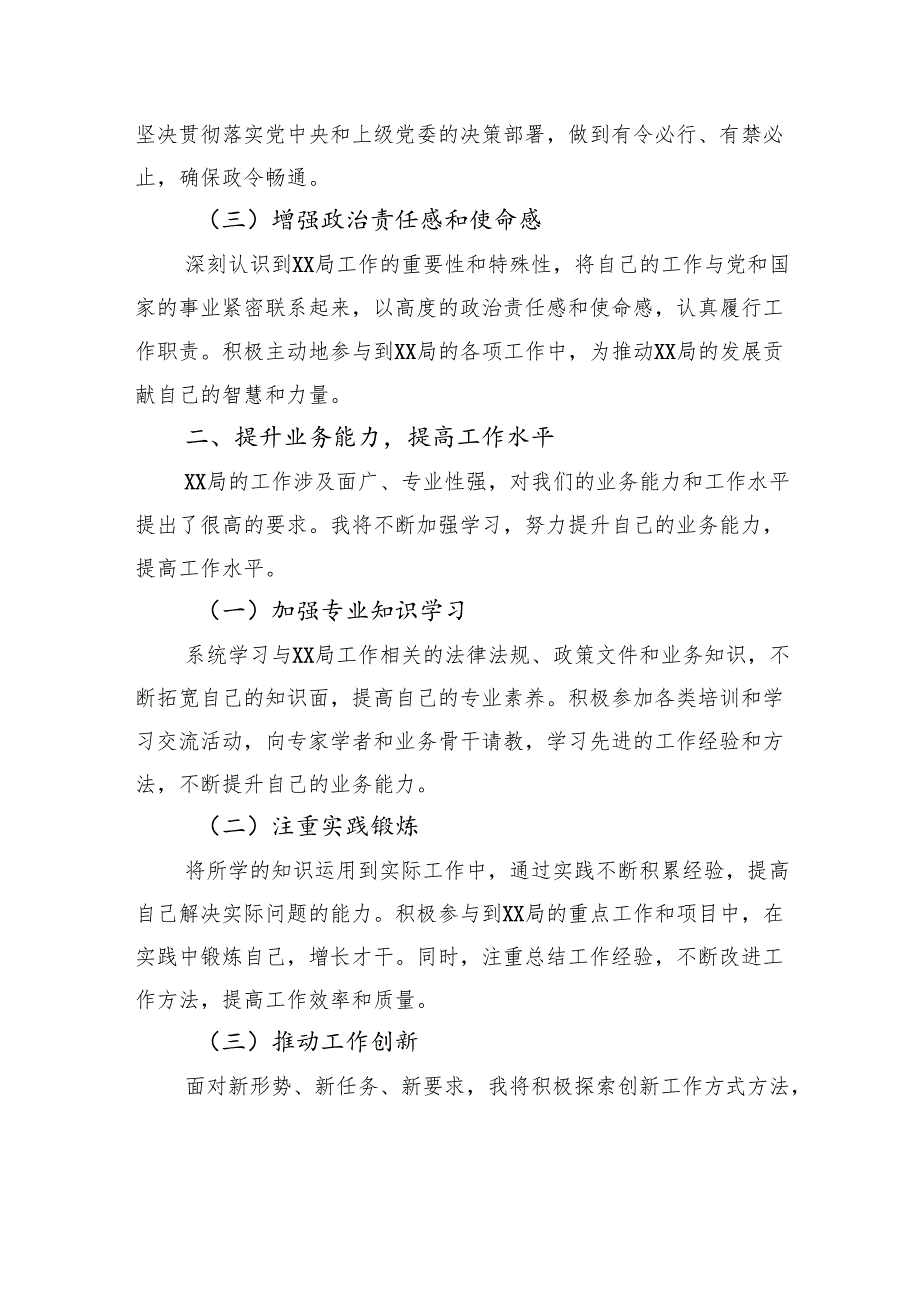 在局常委会上的表态发言.docx_第2页
