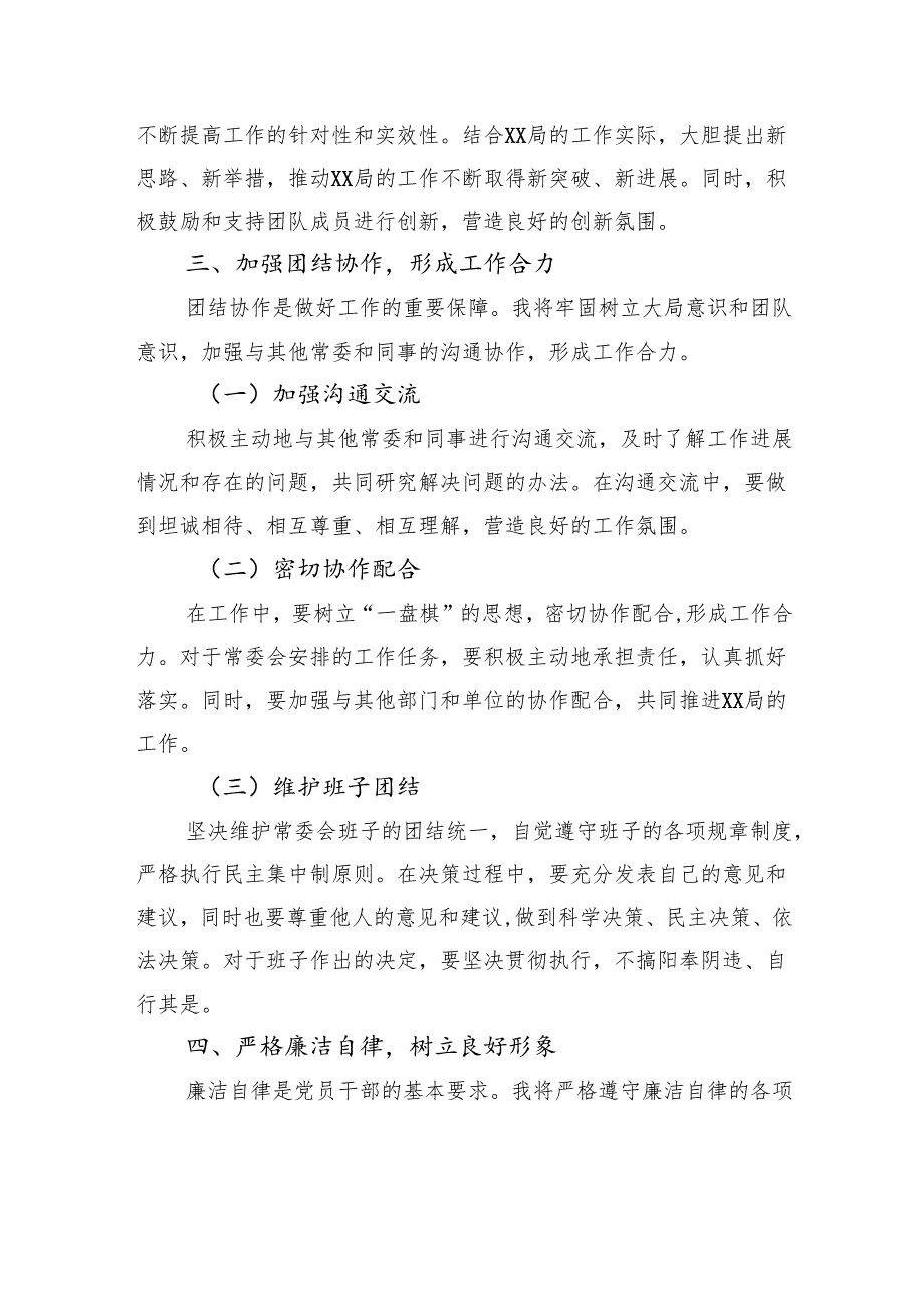 在局常委会上的表态发言.docx_第3页