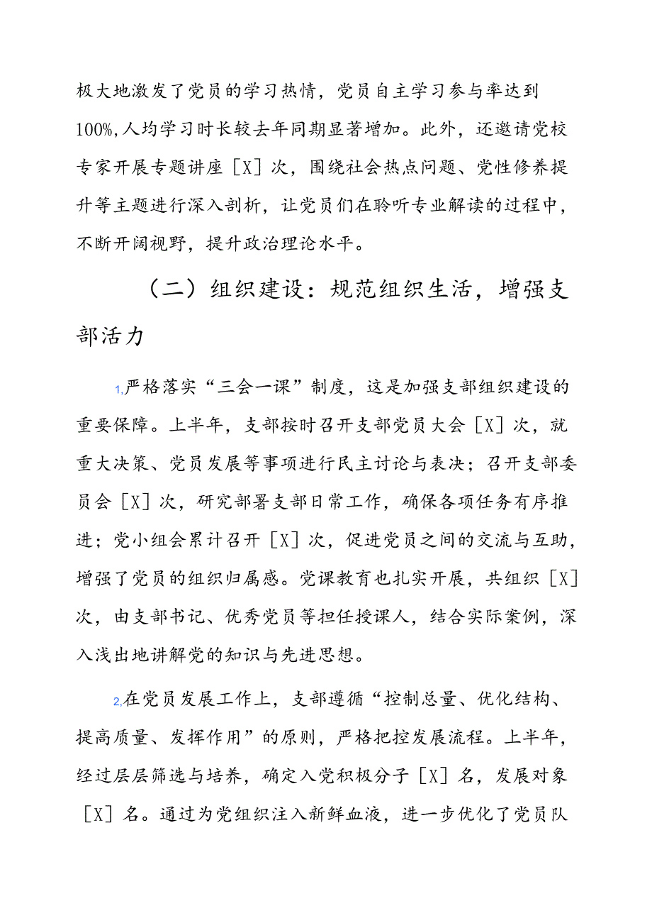 2025上半年党建工作总结及下一步计划（精选）.docx_第2页