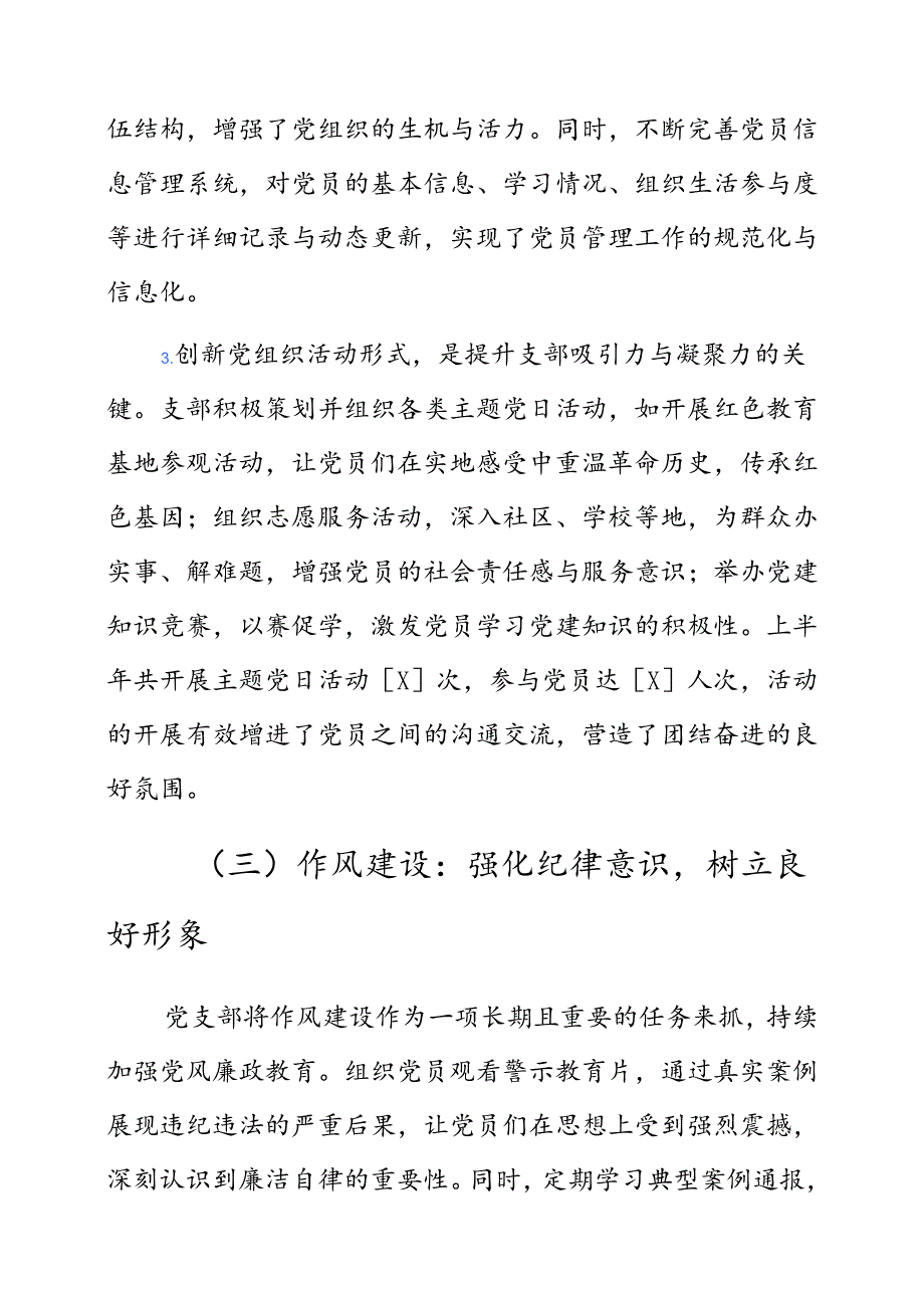 2025上半年党建工作总结及下一步计划（精选）.docx_第3页