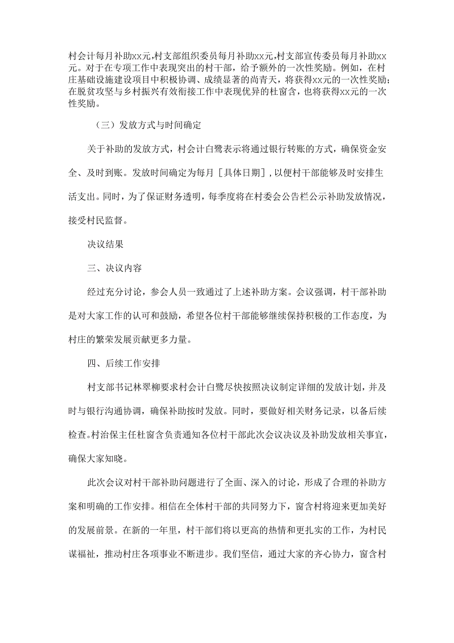 2025年窗含村委会关于村干部发放补助的会议记录.docx_第2页
