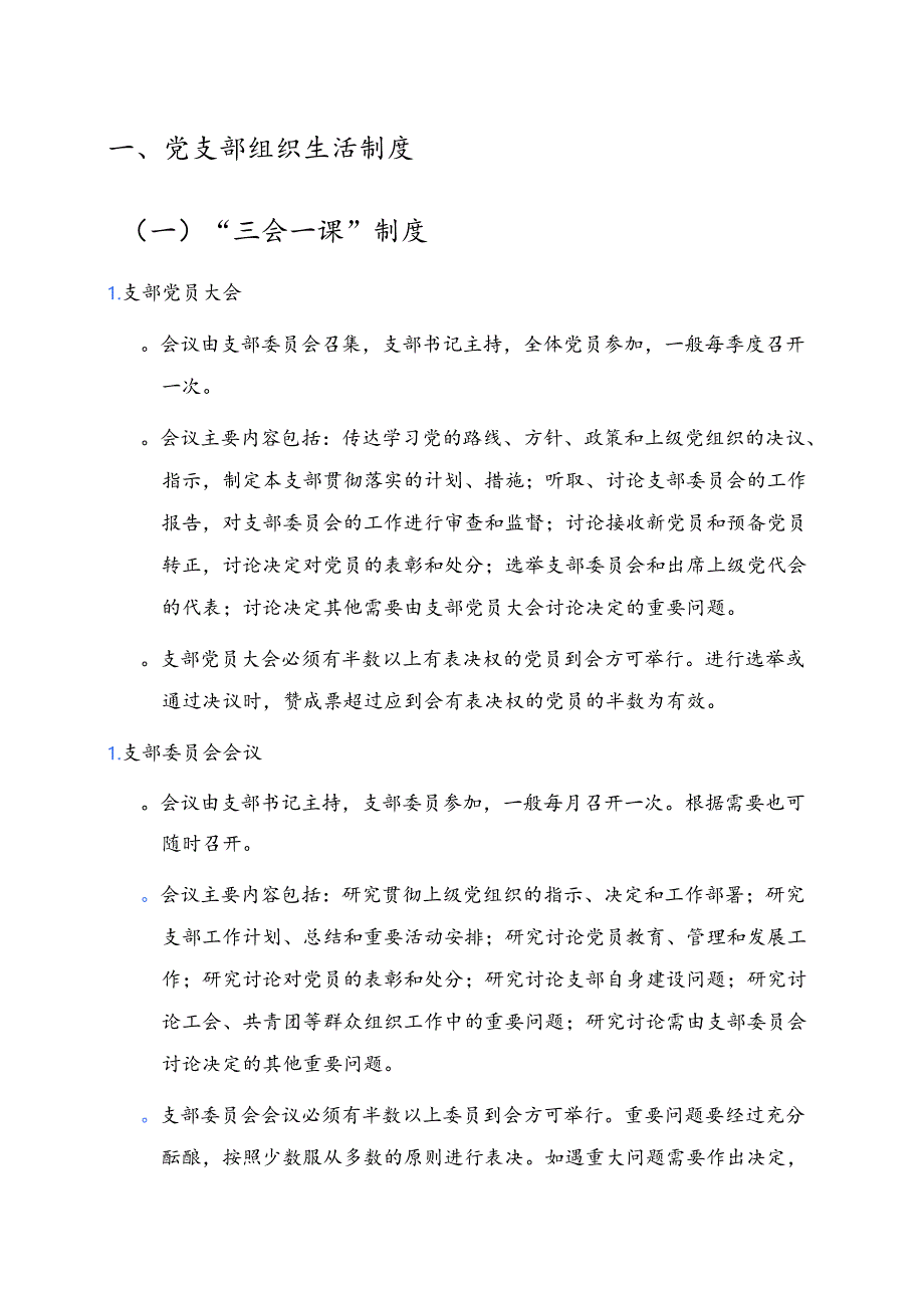 2025 党支部制度汇编（精选）.docx_第2页