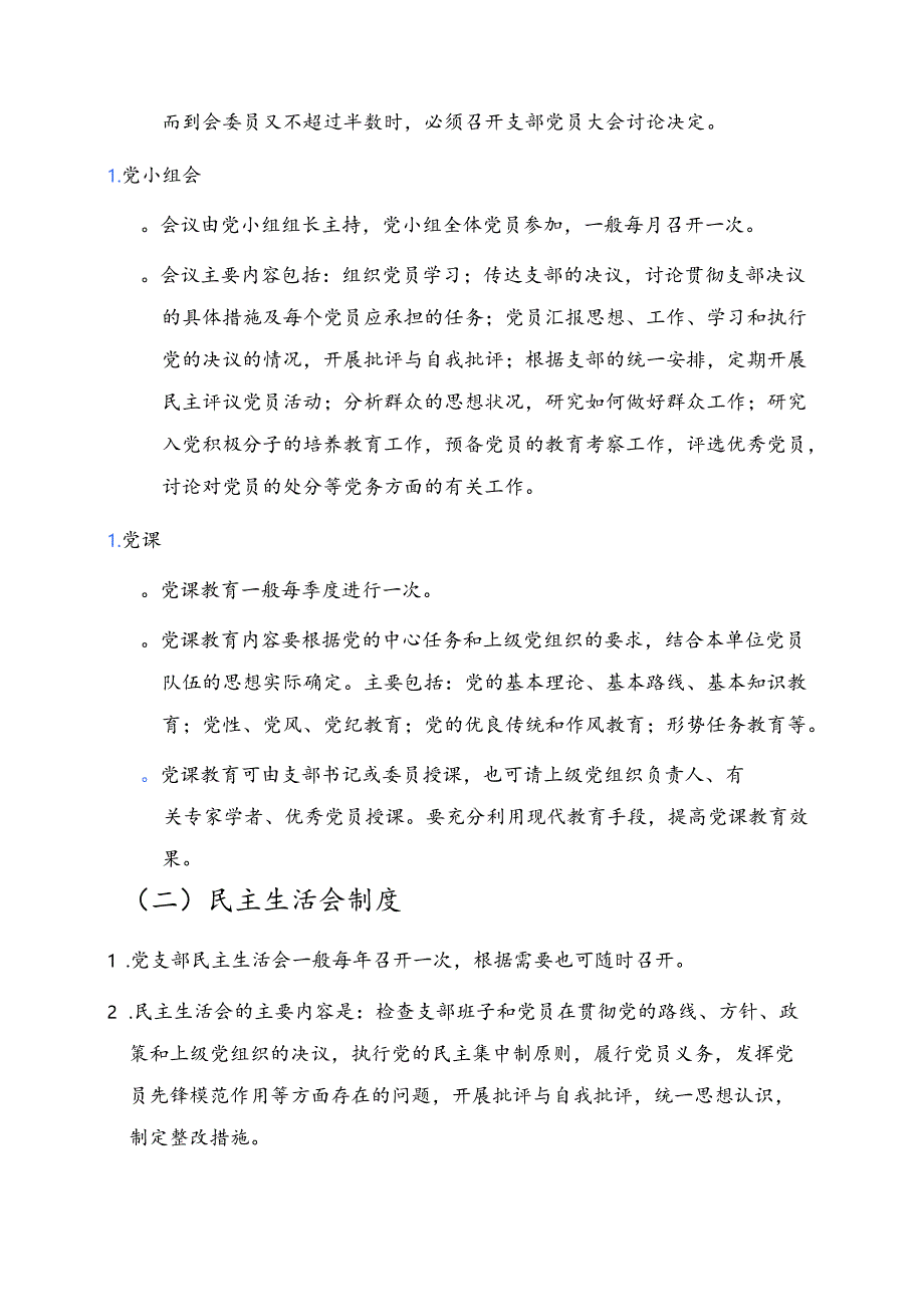 2025 党支部制度汇编（精选）.docx_第3页