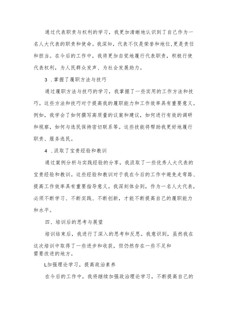 人大代表参加履职能力培训班心得体会2.docx_第3页