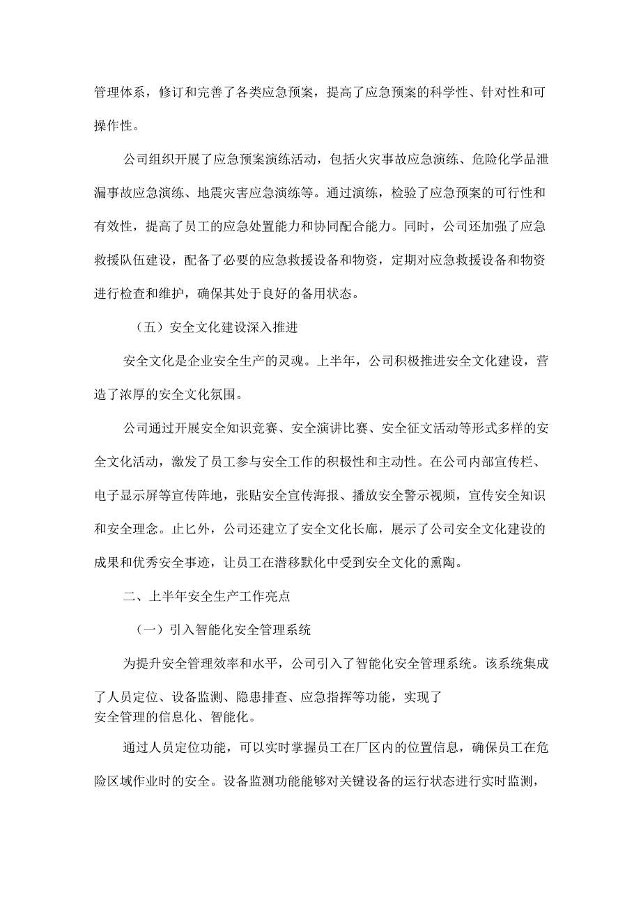 2025年上半年安全生产工作总结范文.docx_第3页