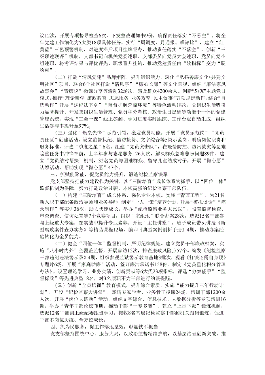 区纪委监委办公室2025年上半年党建工作总结.docx_第2页